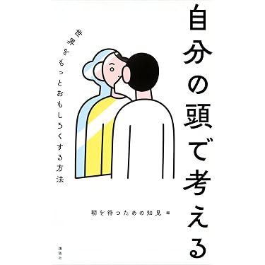 Amazon.co.jp 最新リリース: 人生論・教訓 の新着ランキングです。